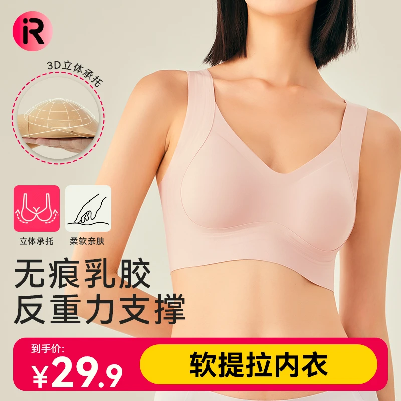 【IR研究院】软提拉内衣反重力无钢圈聚拢无痕文胸爆款