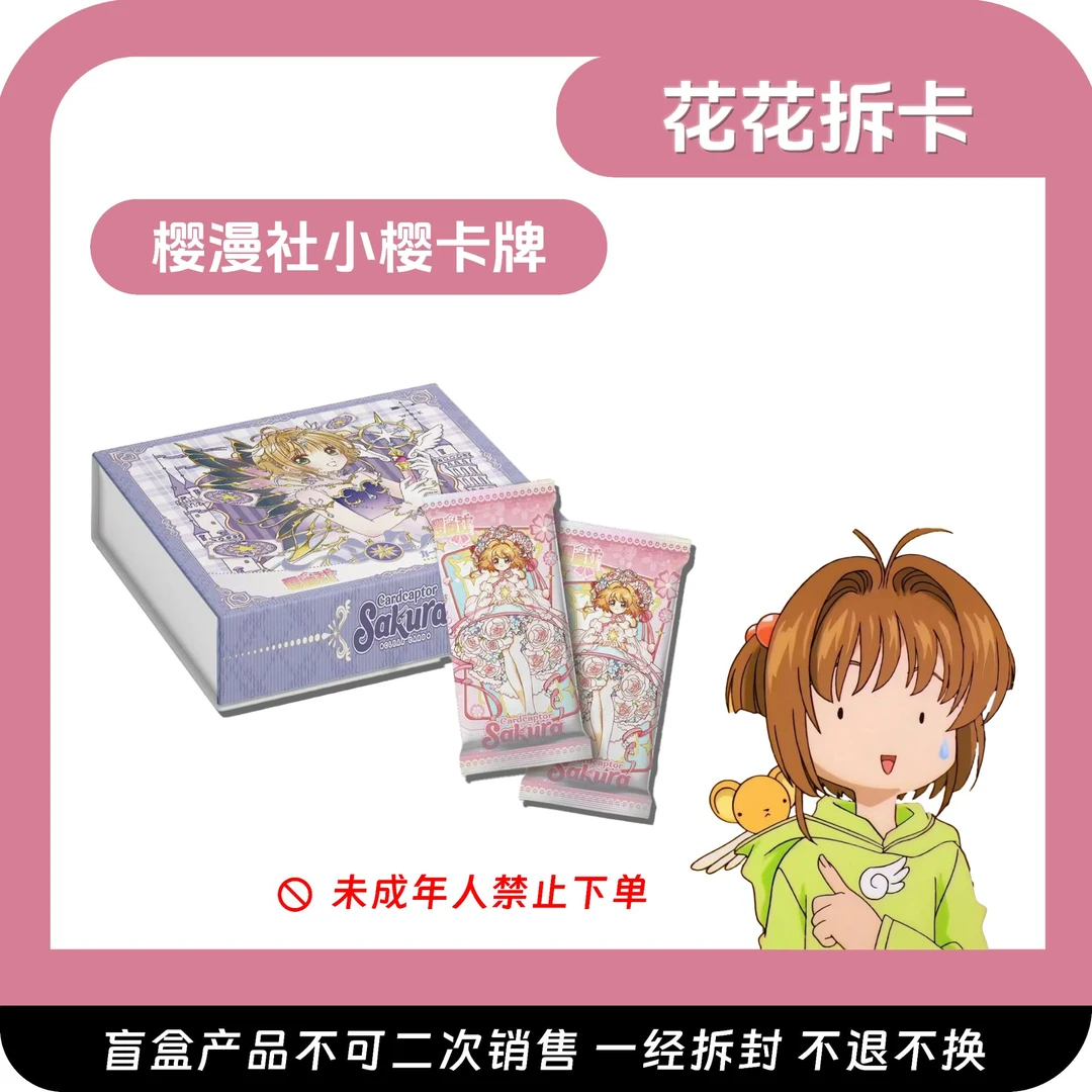 《叠叠》魔卡少女樱国产二创收藏卡牌 樱漫社第二弹（代拆）