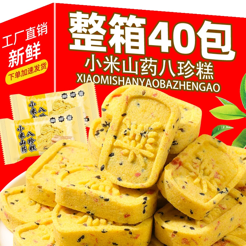 【一箱40包】小米山药八珍糕整箱批发休闲零食下午茶点心糕点小吃