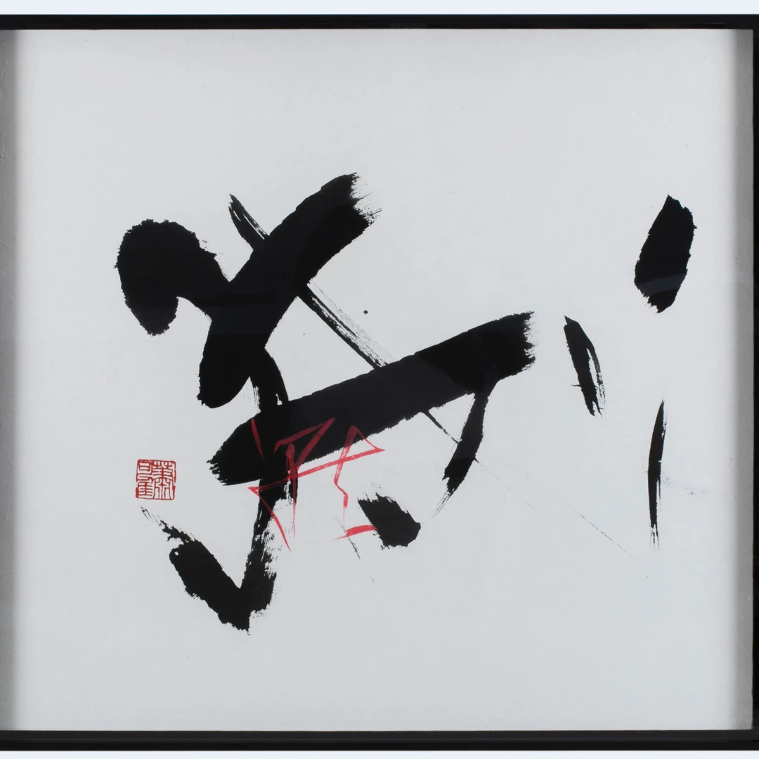 【拍卖】5、萧可佳《成就》