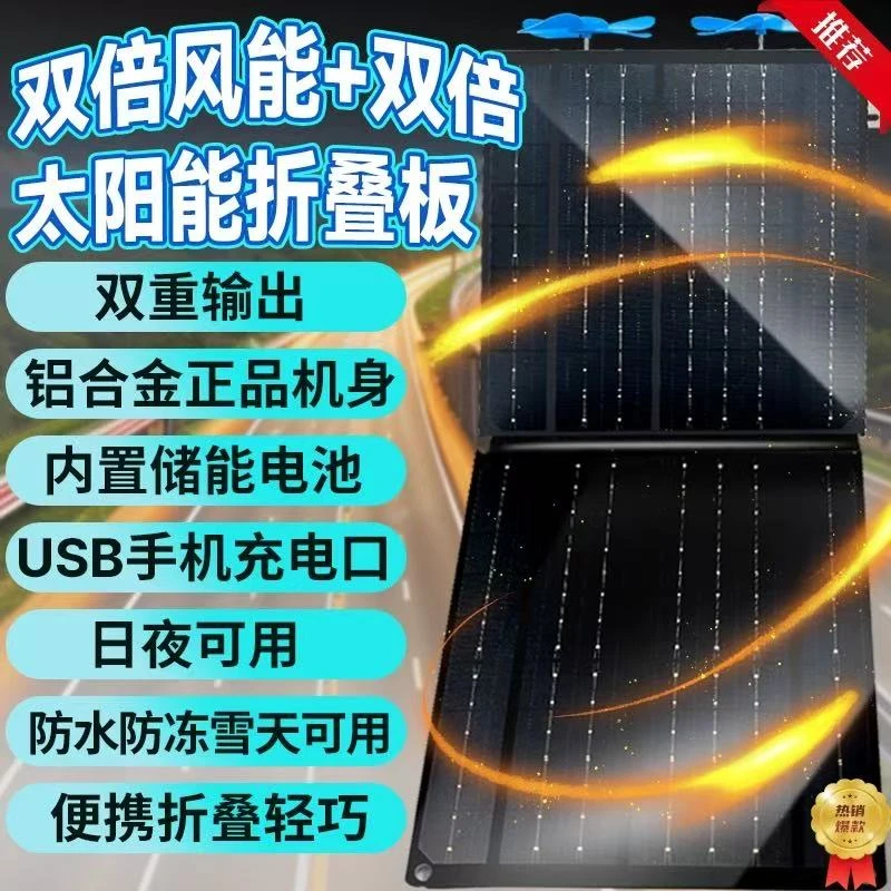 太阳能光伏板续航增程器电动车两三轮风力机发电户外全自动充电器
