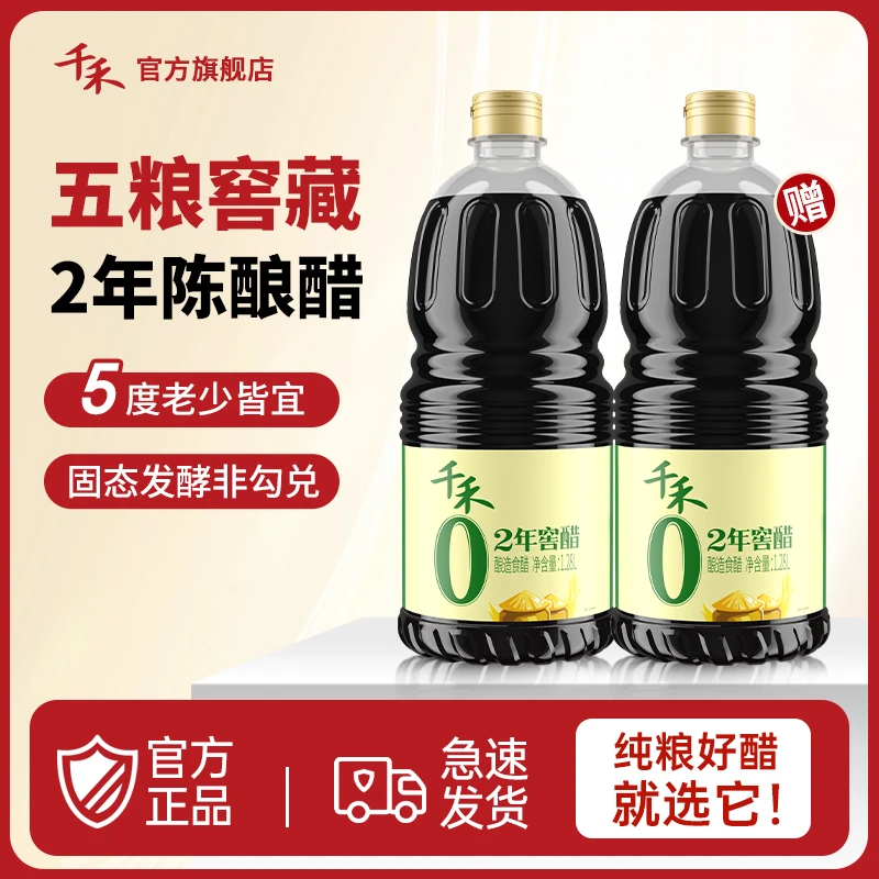 千禾零添加2年窖醋1.28L五种粮食两年窖藏酿造食醋