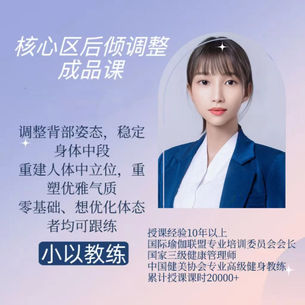 核心区后倾调整成品课
