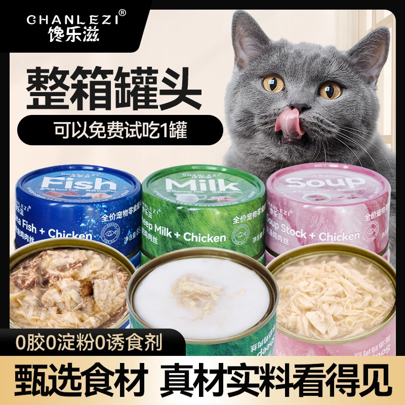 【亚宠展】猫罐头鸡肉羊奶金枪鱼增肥发腮猫咪零食湿粮鲜肉整箱罐头