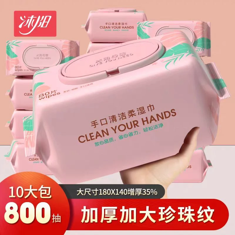 沐阳80抽湿巾宝宝新生儿专用手口湿纸巾加大加厚珍珠纹成人家庭