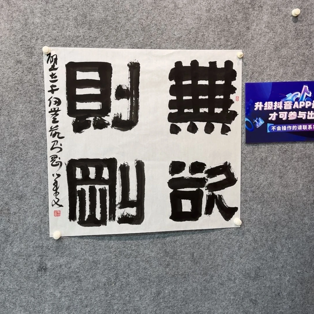 书法书法作品QYW作品