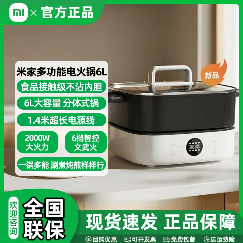 小米电火锅家用电煮锅电炖锅电锅一体多功能锅 涮煮炖煎大容量6升
