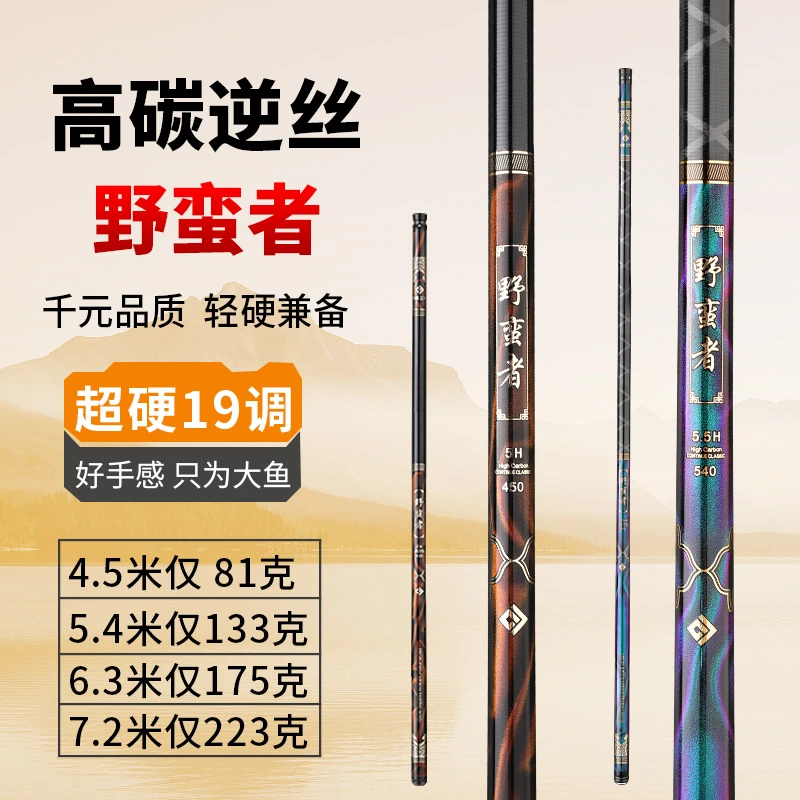 野蛮者高碳鱼竿超硬19调短节中长节溪流竿手竿硬竿逆丝鱼竿超轻硬