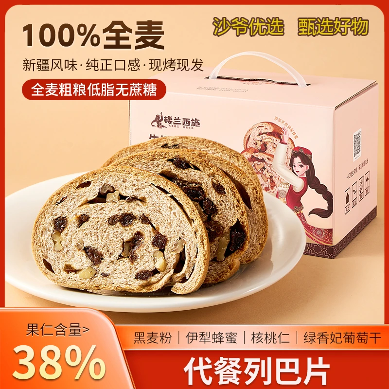 【沙爷优选】新疆列巴代餐面包牛奶坚果黑麦