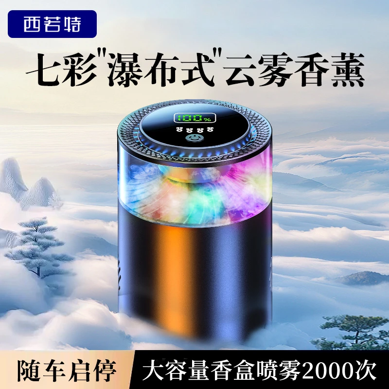 西若特三代观景车载香薰新款高档汽车香水用品车内香氛持久淡香