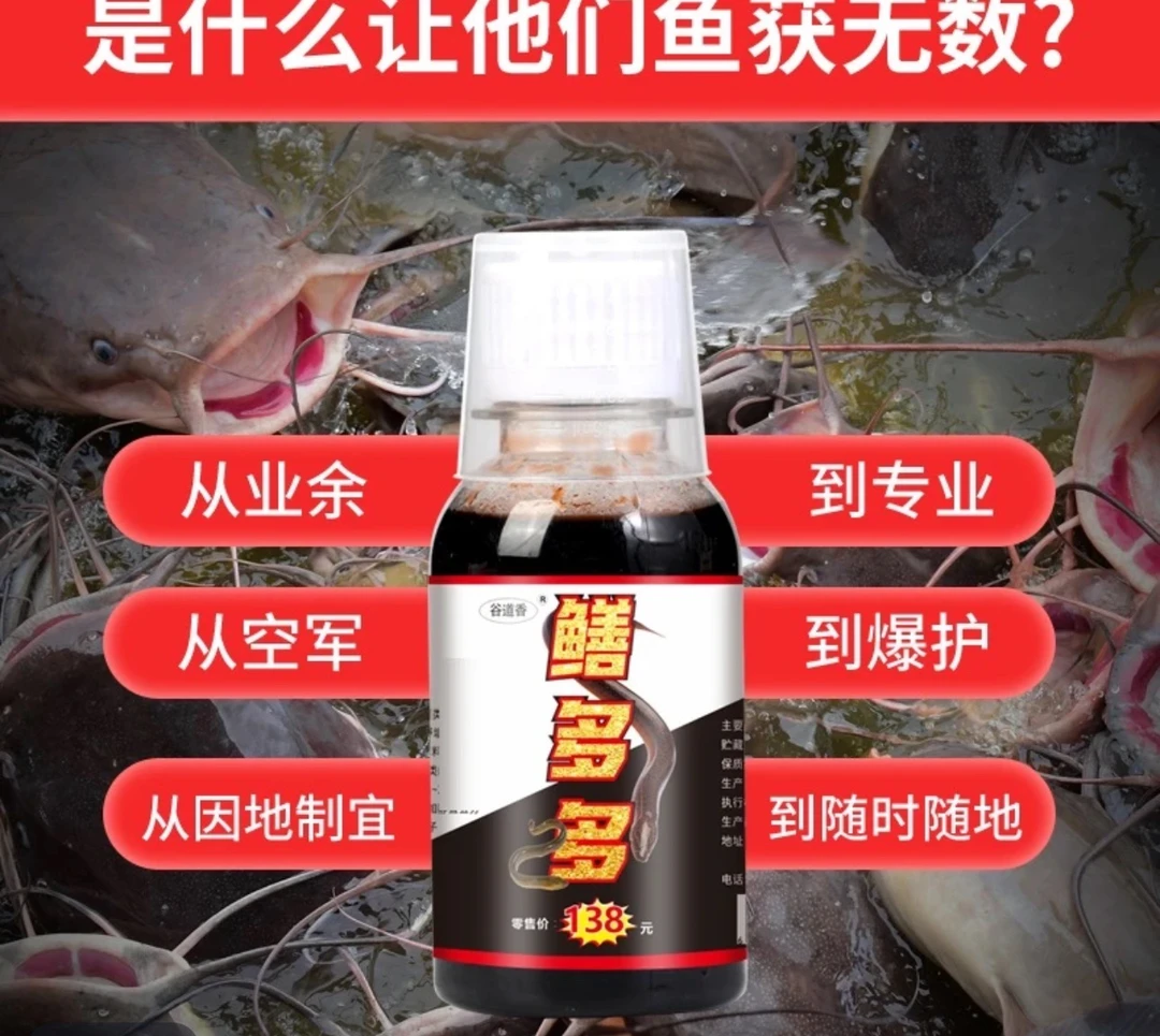 【主播同款拍一发二】鳝多多黄鳝泥鳅龙虾腥臭味添加剂下地笼通用毅