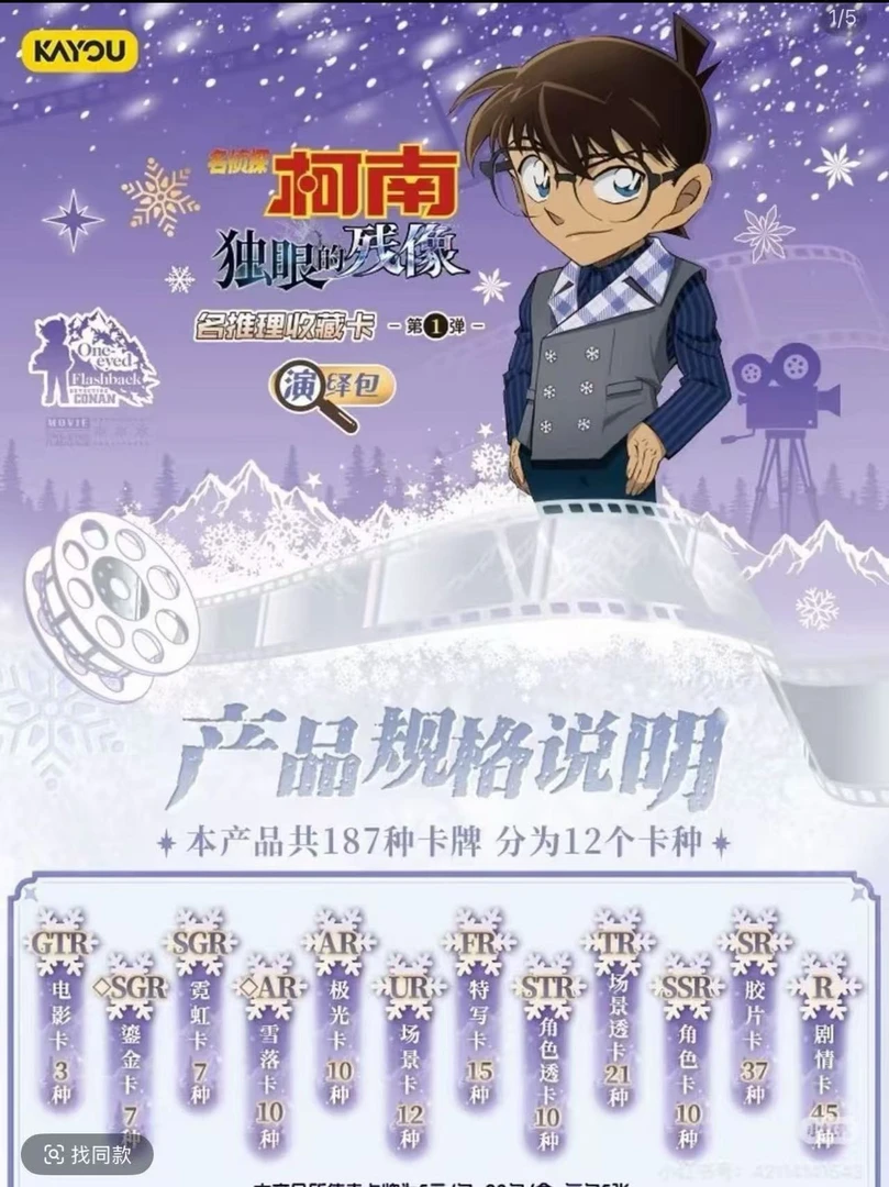 【新人浮浮】卡游名侦探柯南独眼的残像演绎包