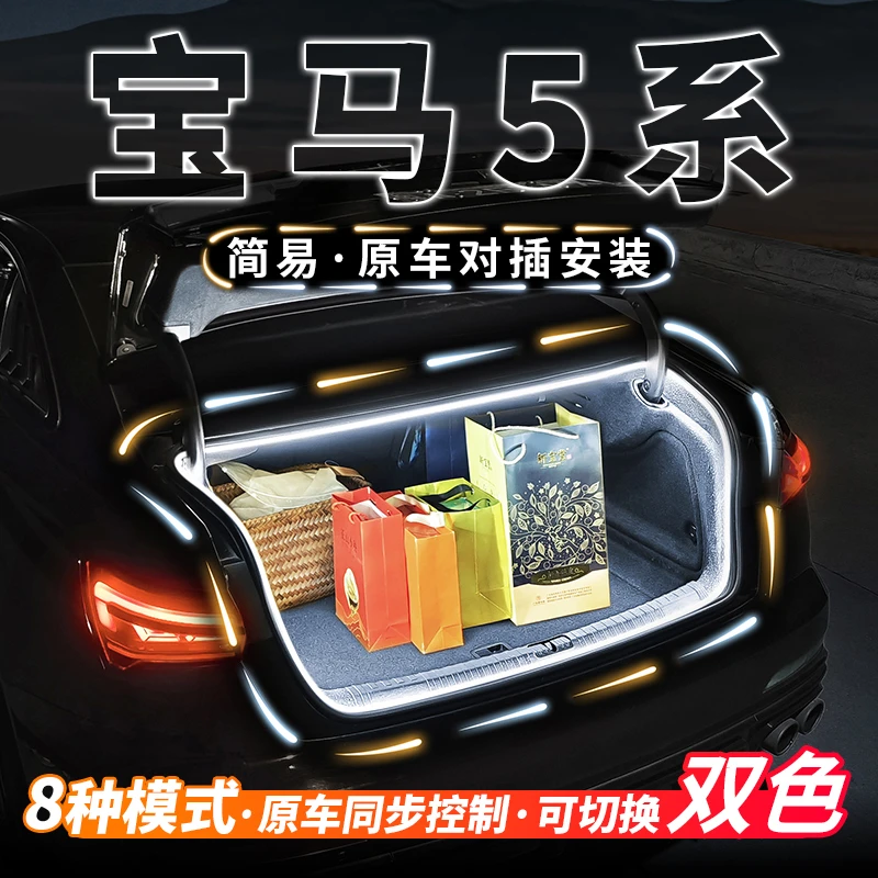 宝马5系五系后备箱流水灯带迎宾尾箱车内尾箱氛围照明灯改装配件