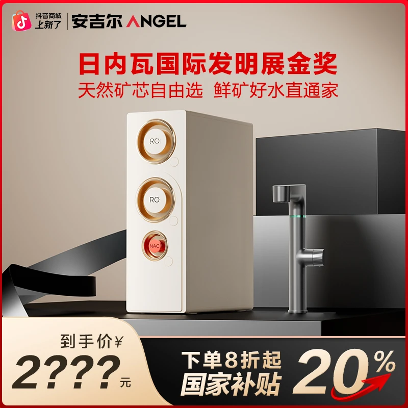 【政府补贴】安吉尔净水器哪吒2代3000大通量厨下净水器家用推荐