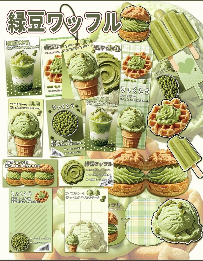 绿豆 全哑膜 无属性文创set 打包素材