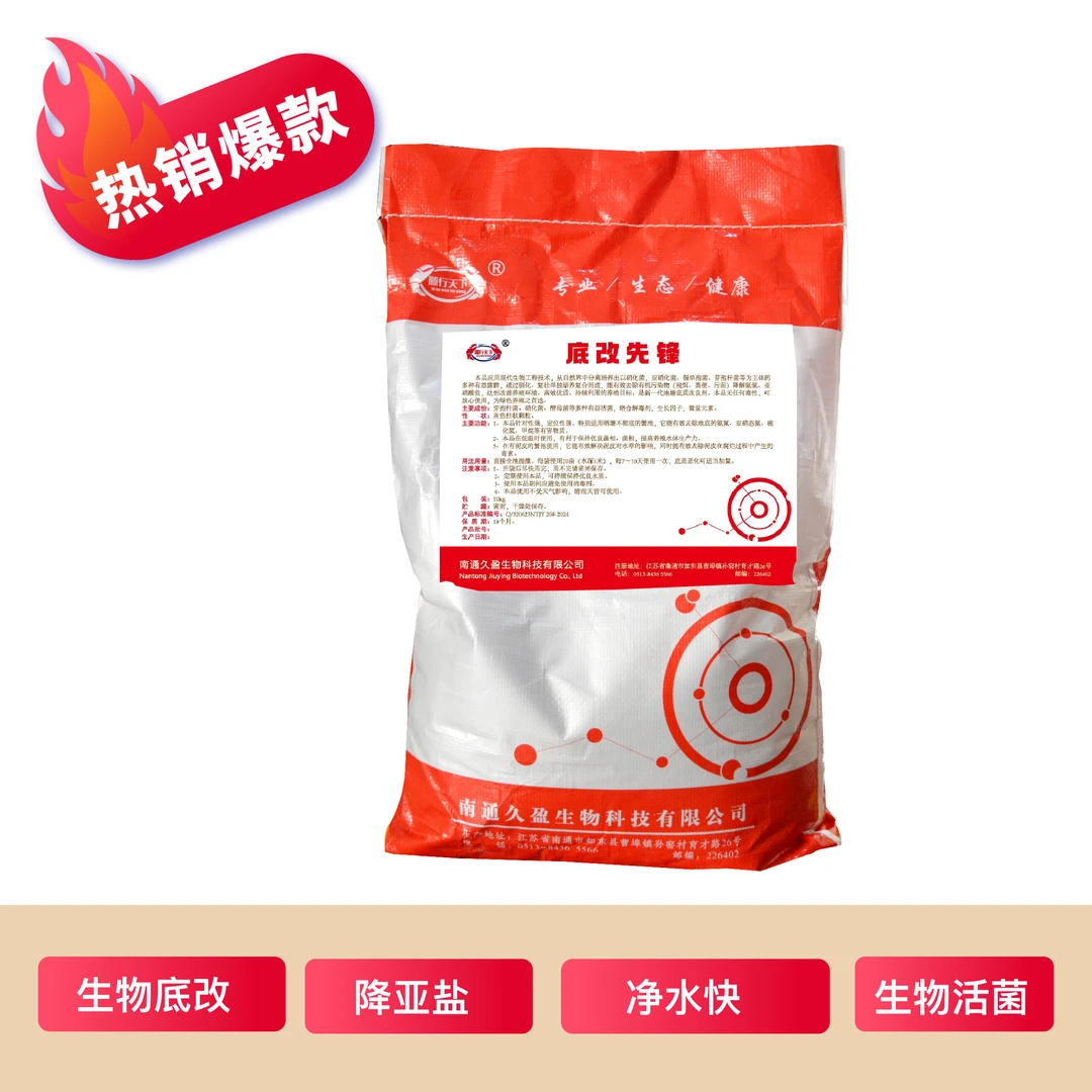 螃蟹底改先锋生物改底处理底质泥皮