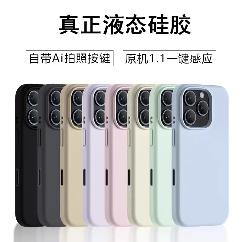 16系列大孔-带全包Ai按键适用苹果16promax手机壳16pro液态硅胶16