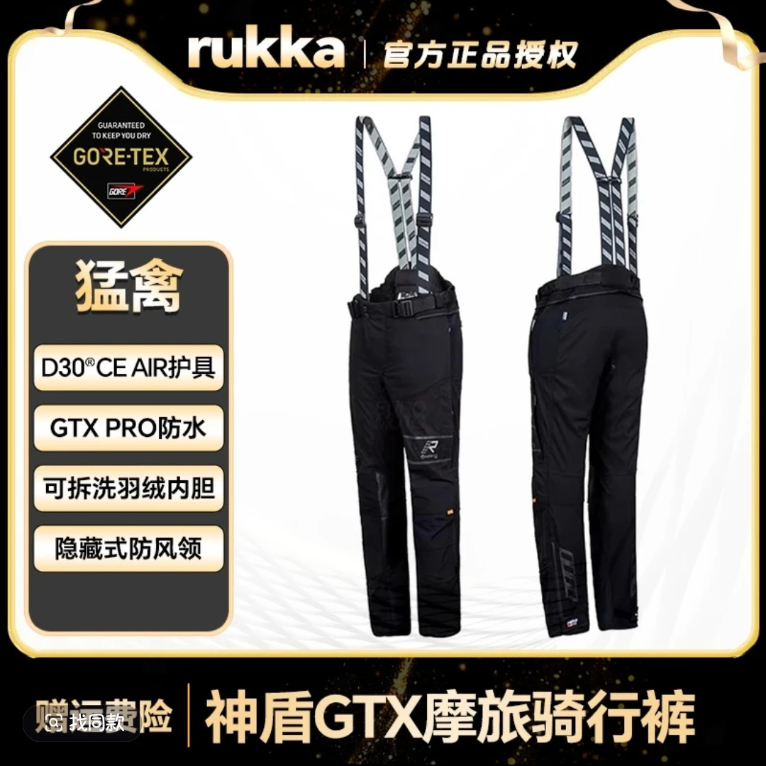 【官方正品】RUKKA卢卡神盾摩托车骑行骑行裤男女保暖摩旅防摔冬季