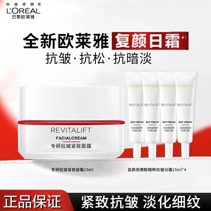欧莱雅复颜视黄醇精粹抗皱日霜面霜提拉紧致滋润保湿补水温和