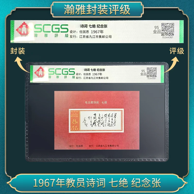 教员诗词 七绝 纪念张 瀚雅评级 95全品