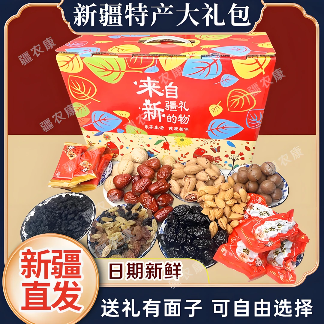 坚果礼盒新疆特产大礼包干果零食品质坚果年货送礼礼盒优选套餐