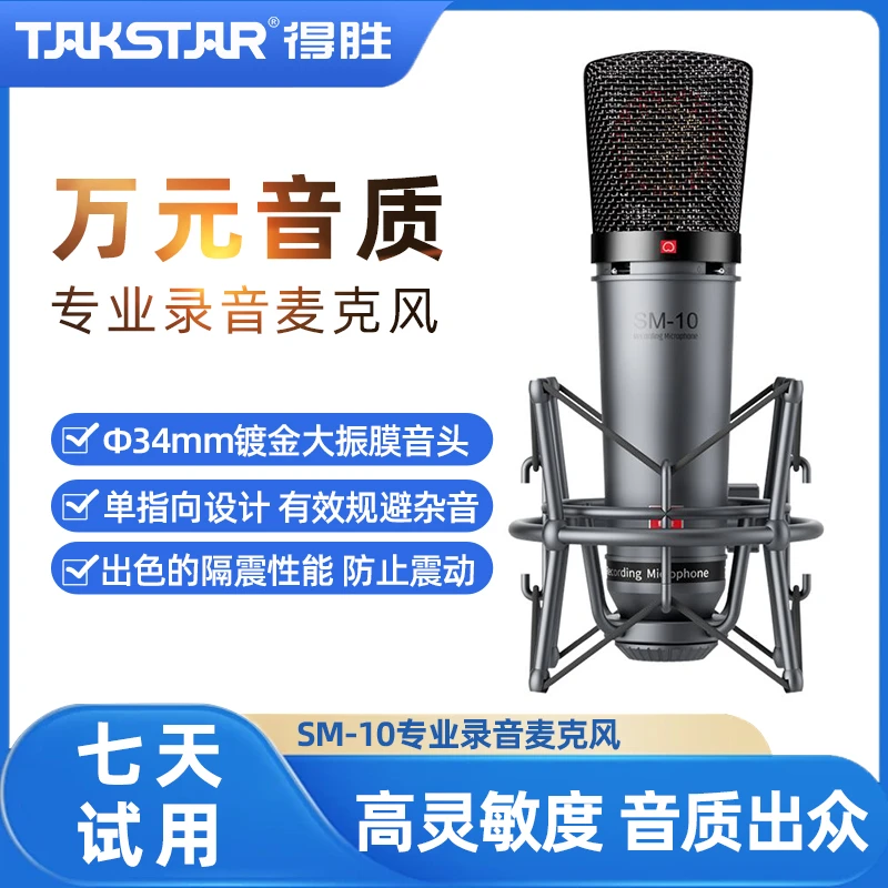 得胜SM-10专业级电容麦k歌配音录音棚网红直播唱歌通用有线台式