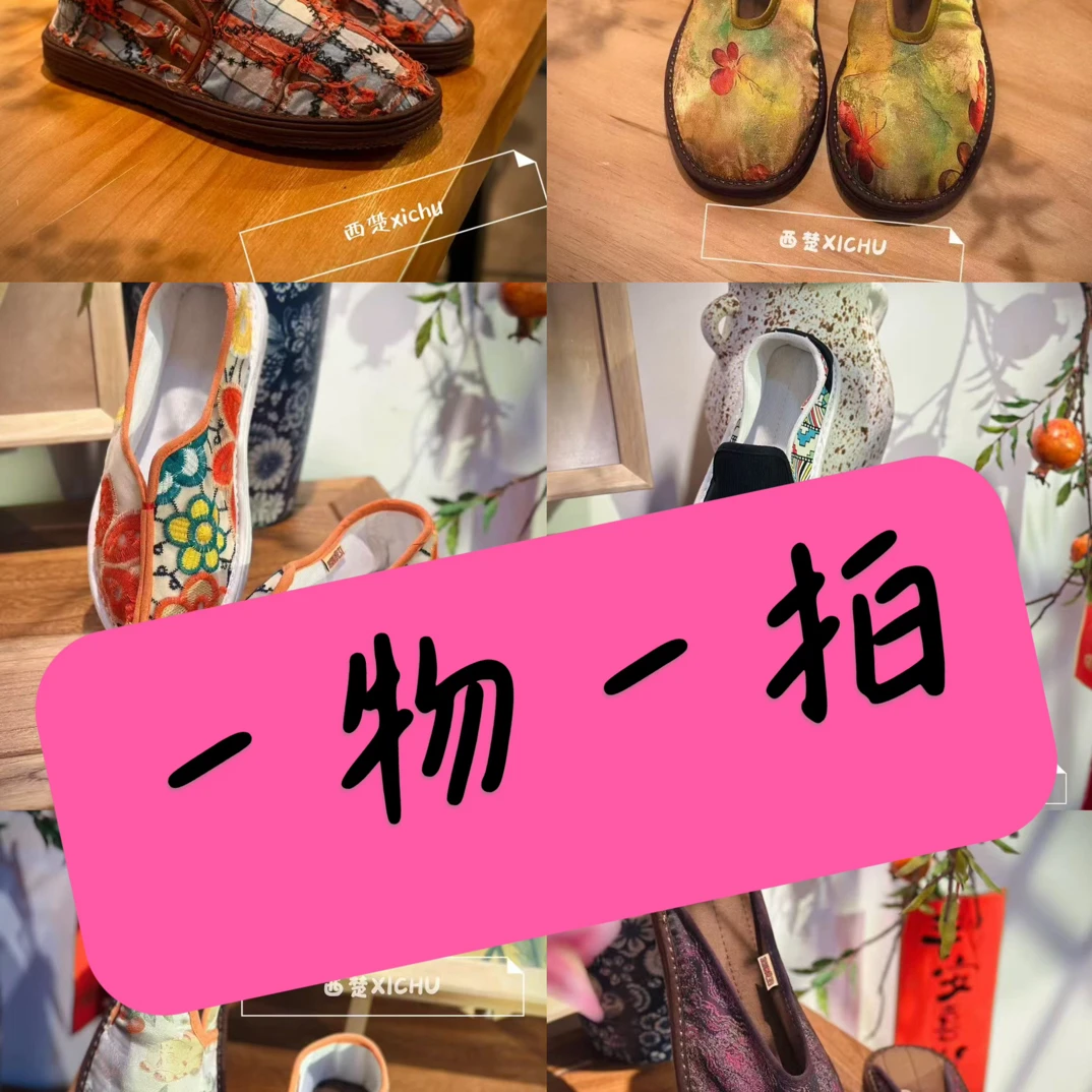 【一物一拍】 千层底布鞋•考虑清楚再拍哦