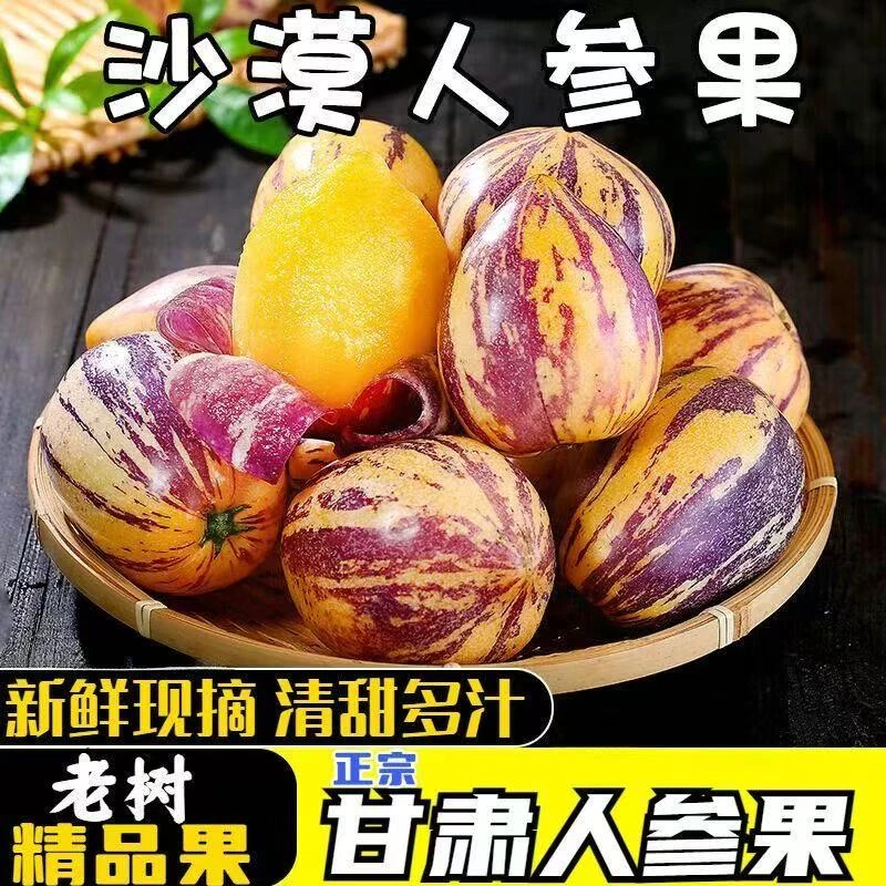【甘肃直发】正宗民勤人参果包邮当季新鲜孕妇水果树上熟黄肉人生果