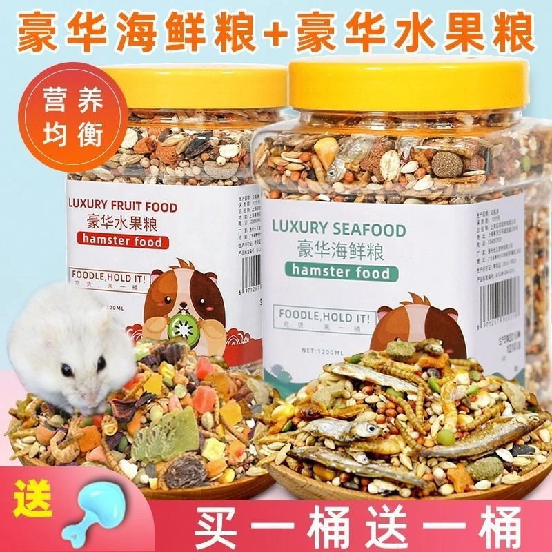 仓鼠粮食宠物主食套餐鼠粮金丝熊食物面包虫鱼干饲料仓鼠用品
