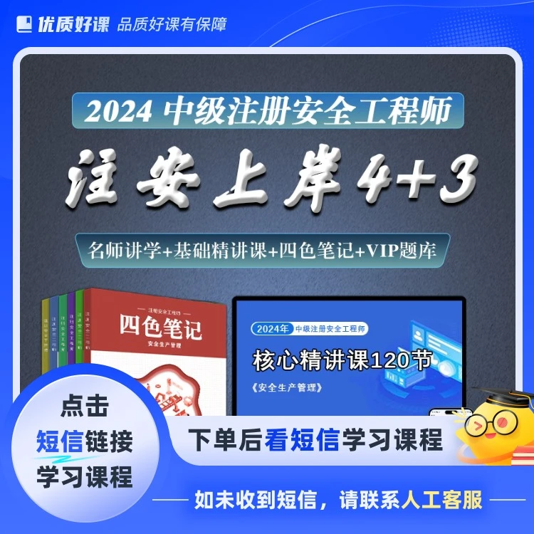 25注安四色笔记+精讲课+题库+班主任（留意短信解锁课程）