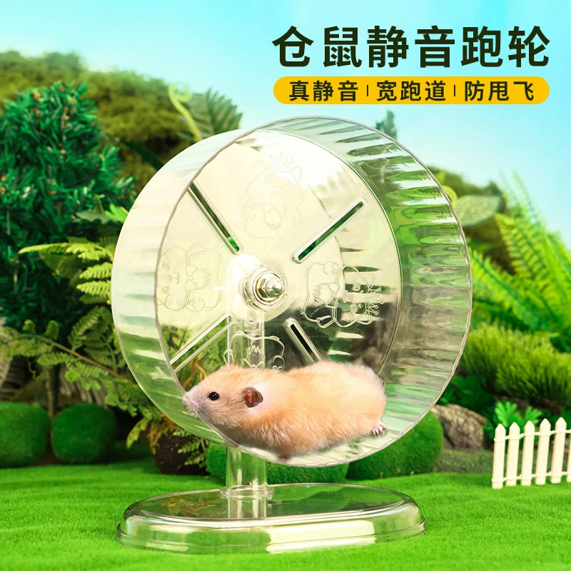 仓鼠跑轮金丝熊超静音滚轮大号透明滚轮运动玩具笼子造景用品