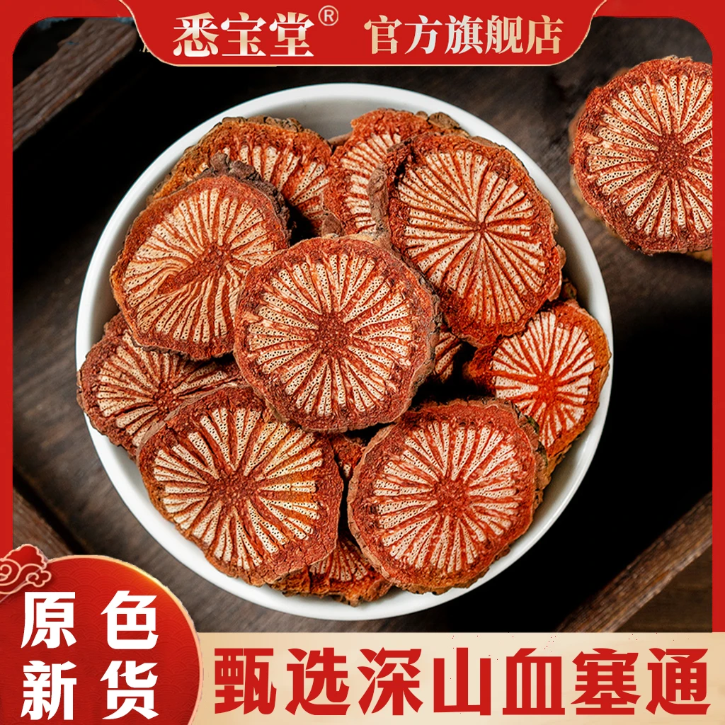 【专属链接】深山（血塞通）无添加可搭配枸杞无硫500g
