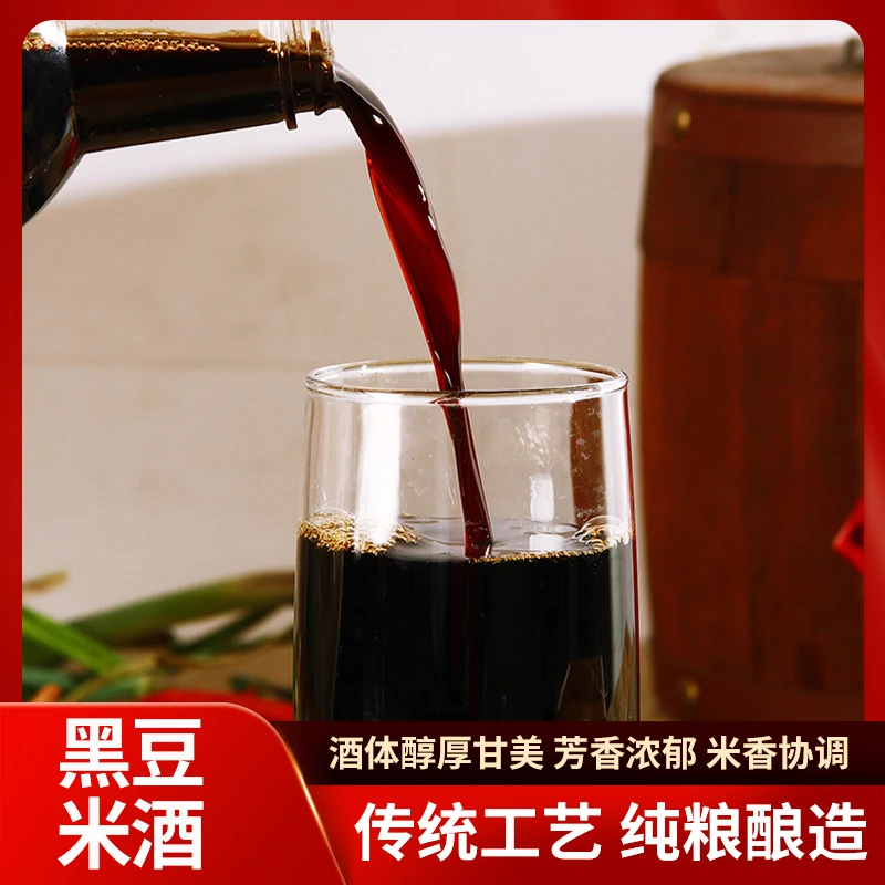 【客家黄酒】客家甜糯米黄酒加正宗黑豆 气味醇厚糯米自酿黑豆酒