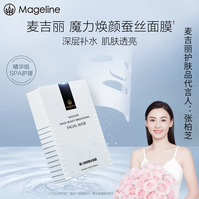 麦吉丽魔力焕颜蚕丝面膜 保湿补水胜肽玻尿酸护肤官方正品