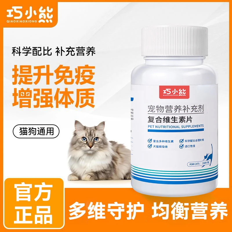 巧小熊猫咪维生素狗狗营养补充多种复合维生素健康发育改善毛发