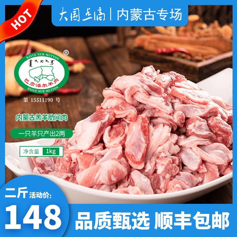 阿牧特羊肋间肉2斤内蒙古原切清真羊肉烧烤穿串空气炸锅生鲜食材