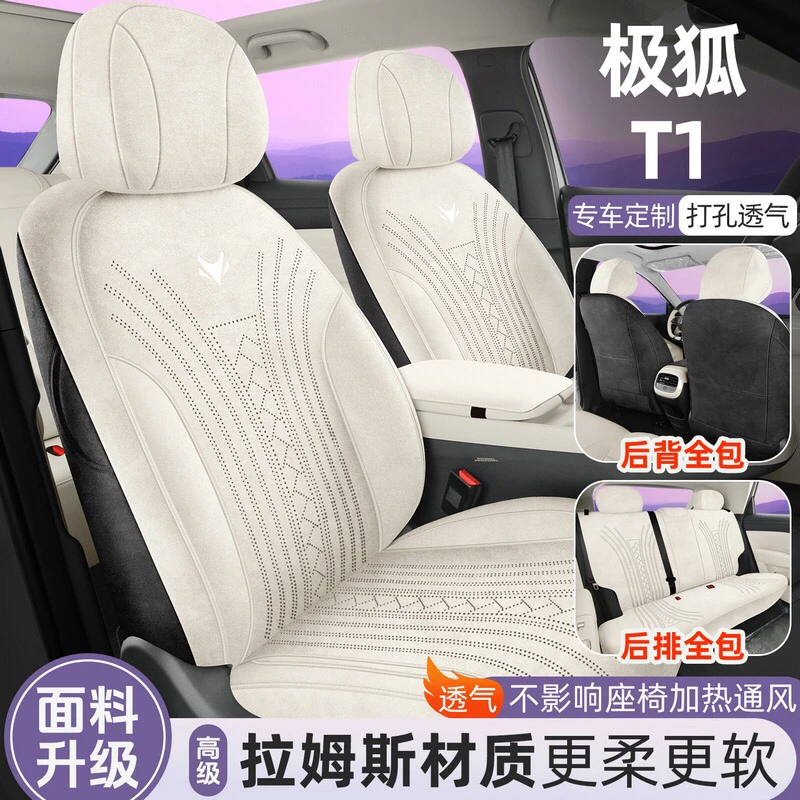 极狐T1专用汽车座套拉姆斯四季通用全包围坐垫透气马鞍垫座套