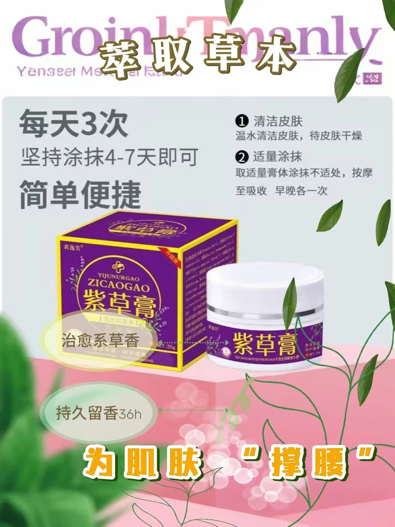 正品紫草膏皮肤止痒抑菌蚊虫叮咬膏脚臭喷雾