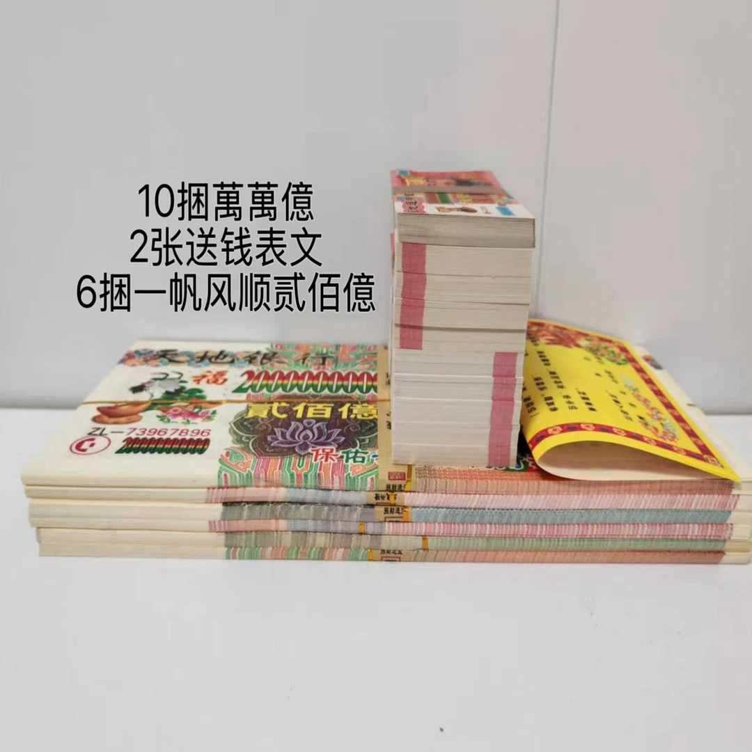 大小面值冥币烧纸纸钱张张好纸使用