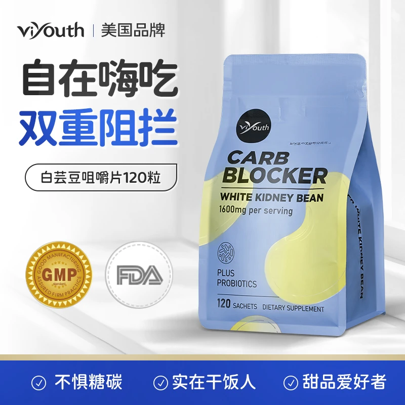 【SVIP】Viyouth维养思美国白芸豆咀嚼片120片