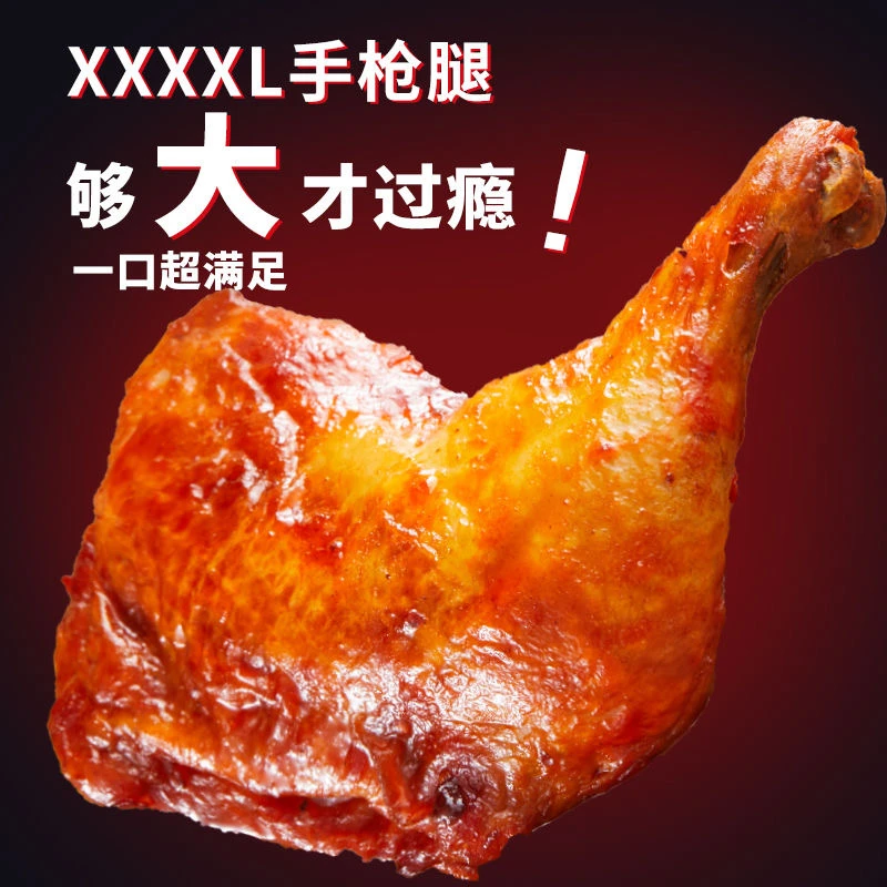 奥尔良手枪腿半成品空气炸锅食材霸气大鸡腿 包冰率不含冰
