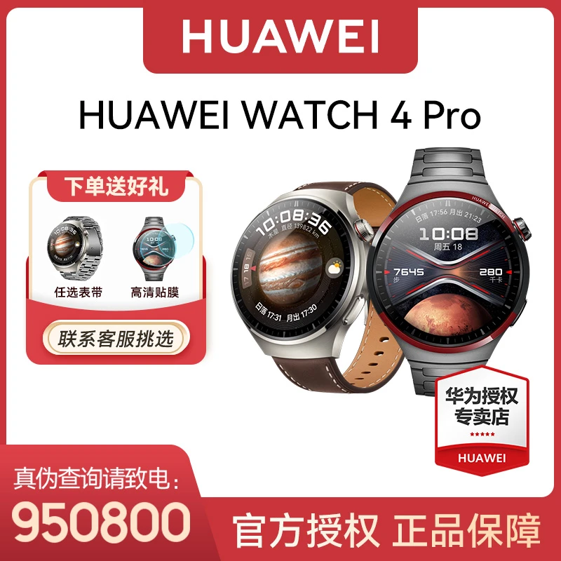 华为WATCH 4 Pro手表 智能运动监测一键微体检 ESIM独立通话