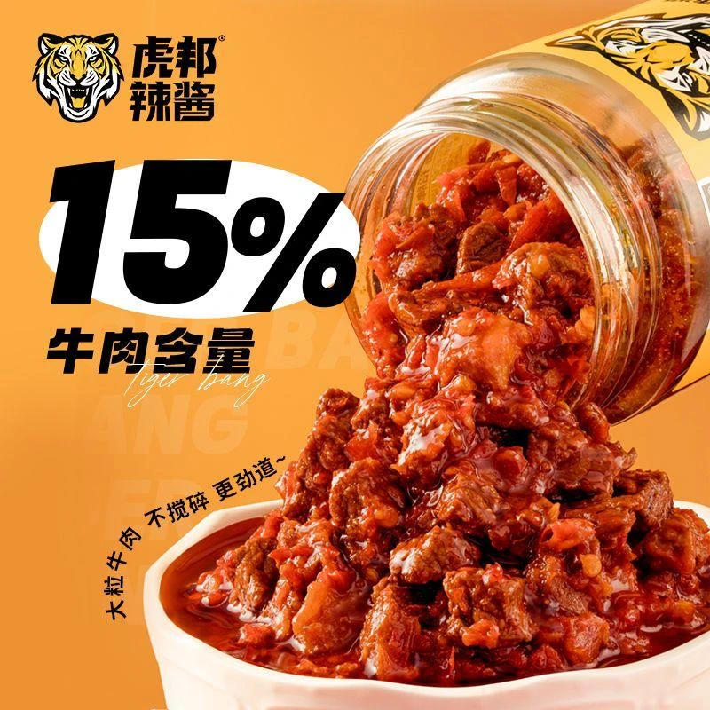 新货虎邦辣酱招牌牛肉酱210g瓶装下饭菜拌饭酱辣椒酱香