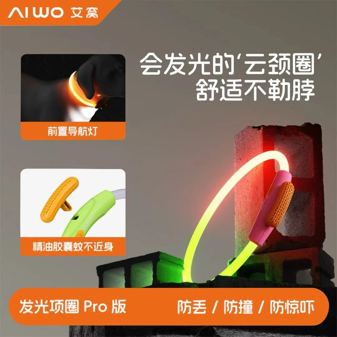 艾窝精油发光项圈防丢失宠物夜光项圈小型犬大中型犬适用