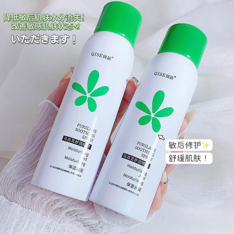 琪瑟马齿苋舒缓喷雾补水保湿舒缓精华水缓解干燥妆前化妆水湿敷水