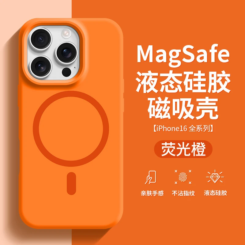 适用苹果16promax手机壳强磁硅胶iPhone15耐磨防刮14软糯亲肤时尚