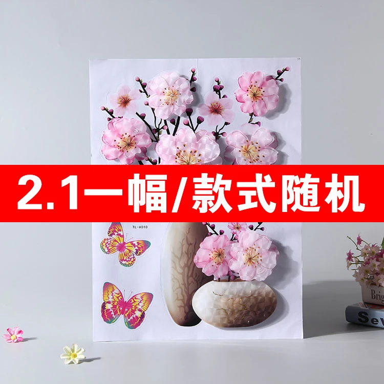 【2.1一幅/款式随机】花瓶裸眼3D立体层层贴卧室装饰墙贴装饰防水贴