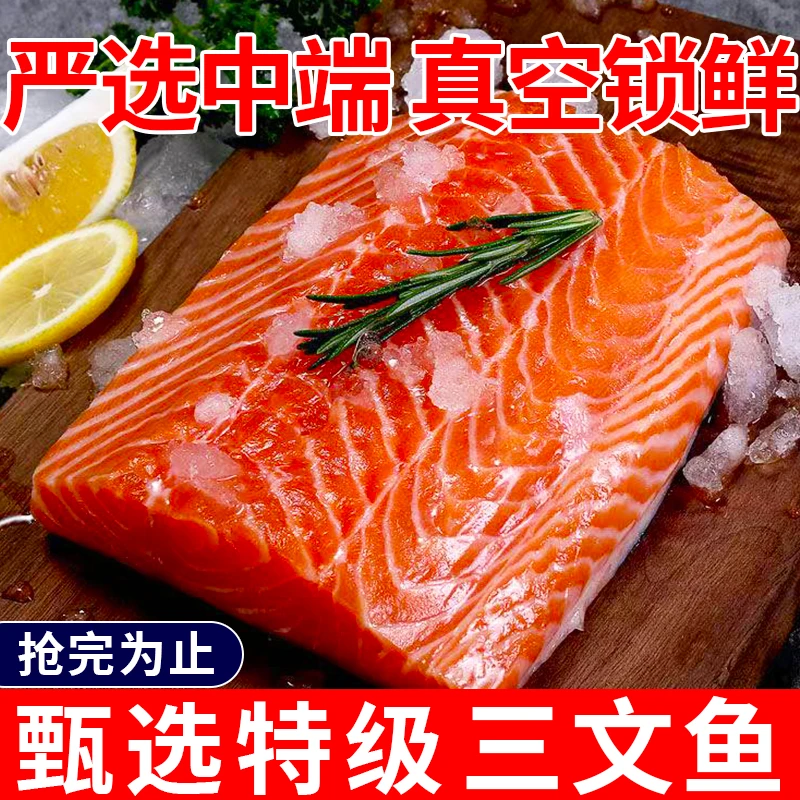 【买一盒送一盒】特级新疆三文鱼中段切片新鲜刺身可即时食用顺丰