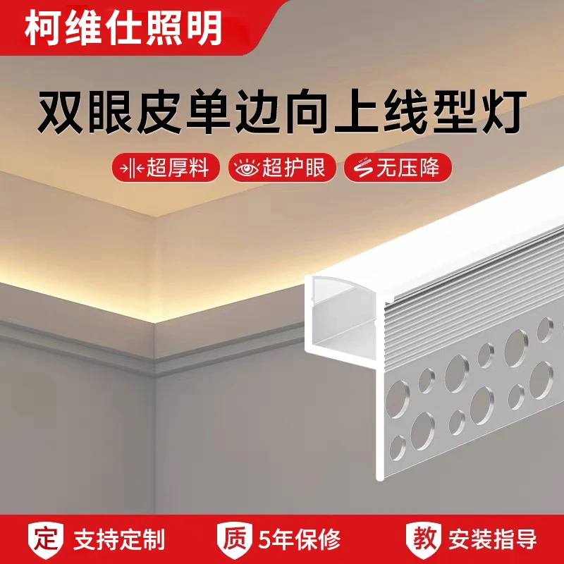 双眼皮向上发光线型灯带客厅吊顶铝槽线形灯条单边侧反光线性灯槽