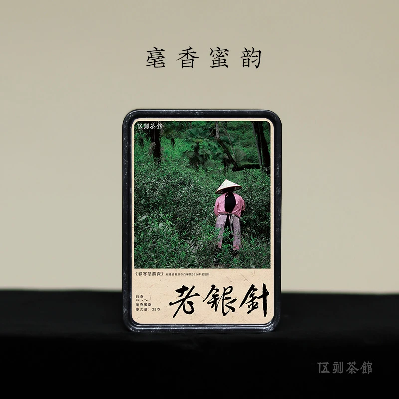 【白毫银针·酩酊大醉】2016年老银针特级福鼎白茶毫香白琳镇10g/35g